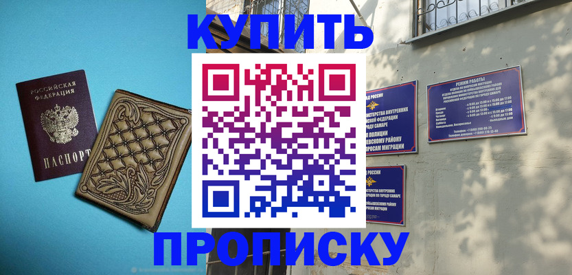 прописка 2025 в Шарыпово